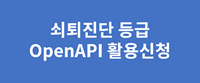 쇠퇴 진단지표 OpenAPI 활용신청