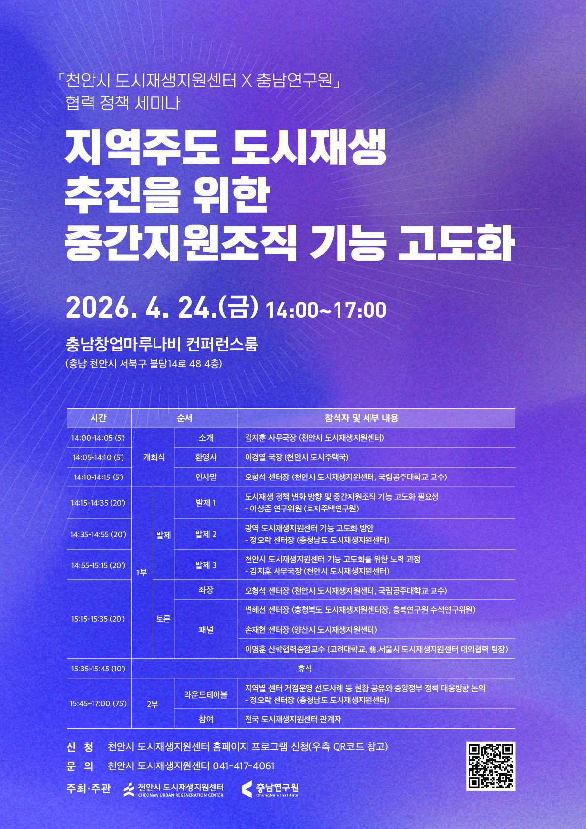 [천안시 도시재생지원센터] 정책 세미나 개최(26.04.24) 표지 이미지