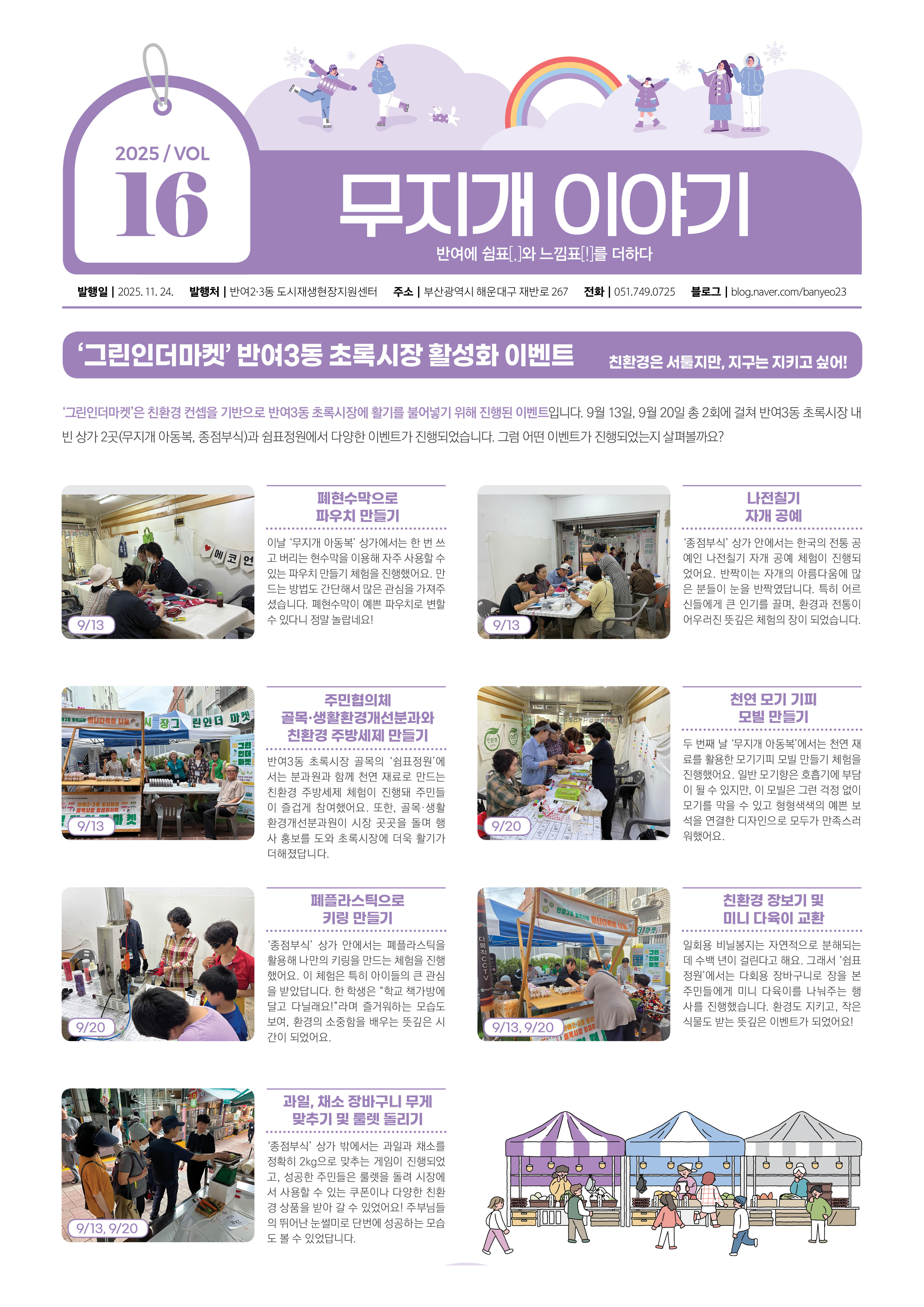 무지개이야기 소식지 16호[반여2·3동 도시재생현장지원센터] 표지 이미지