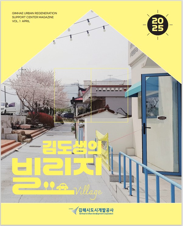 (4월호) 김도생의 빌리지 표지 이미지