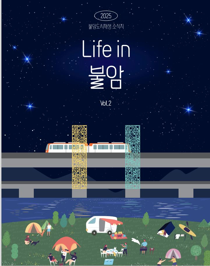 [김해시도시개발공사] 불암도시재생현장지원센터 소식지 표지 이미지