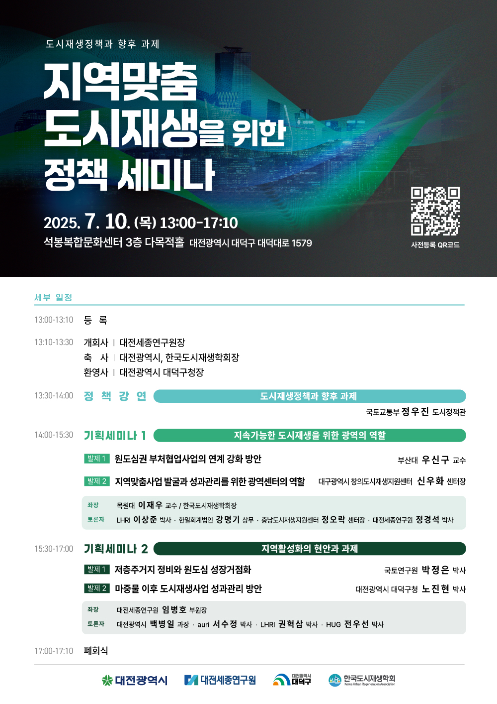 지역맞춤 도시재생을 위한 정책세미나 표지 이미지
