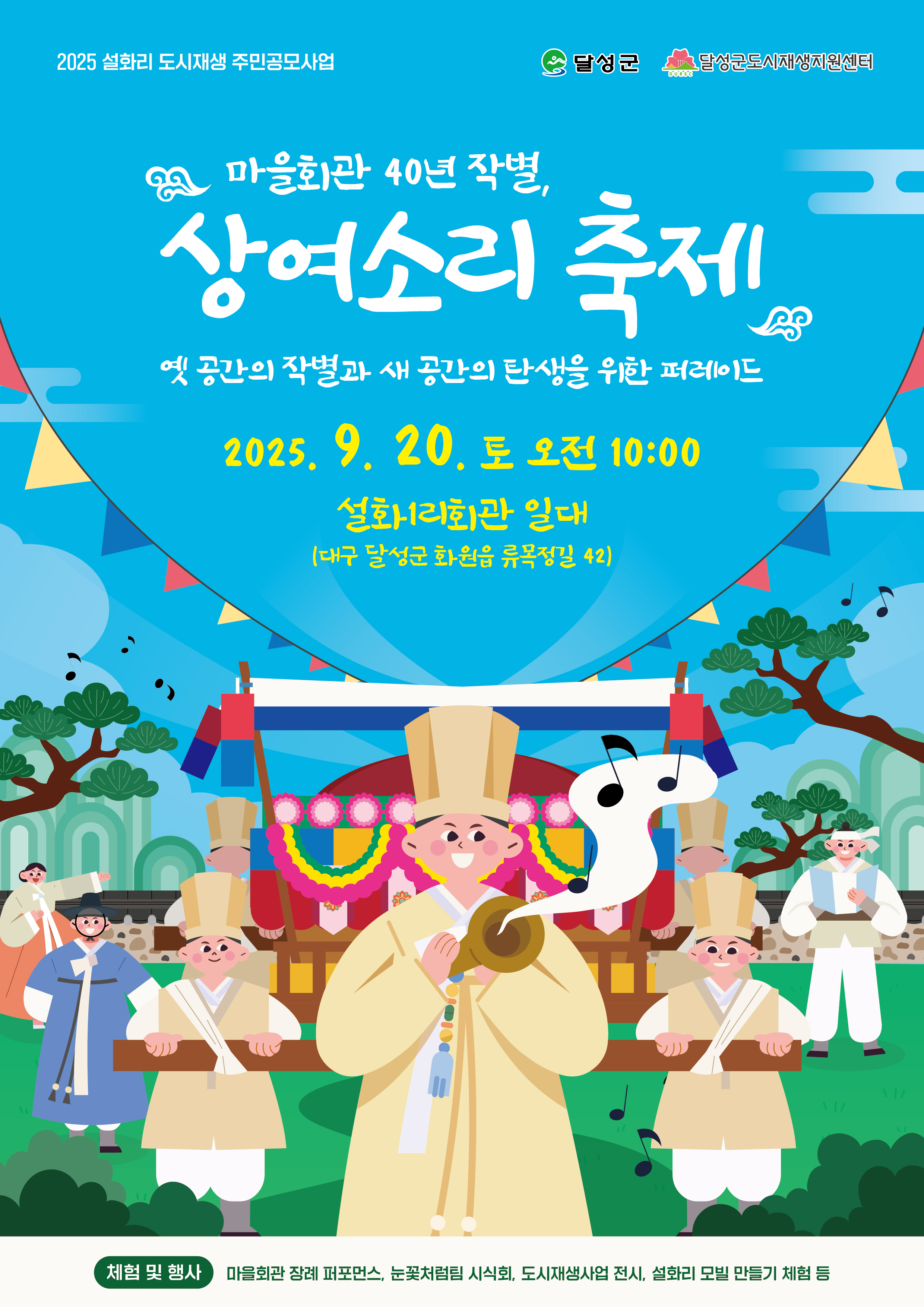 설화리 상여소리 축제(주민공모사업) 표지 이미지