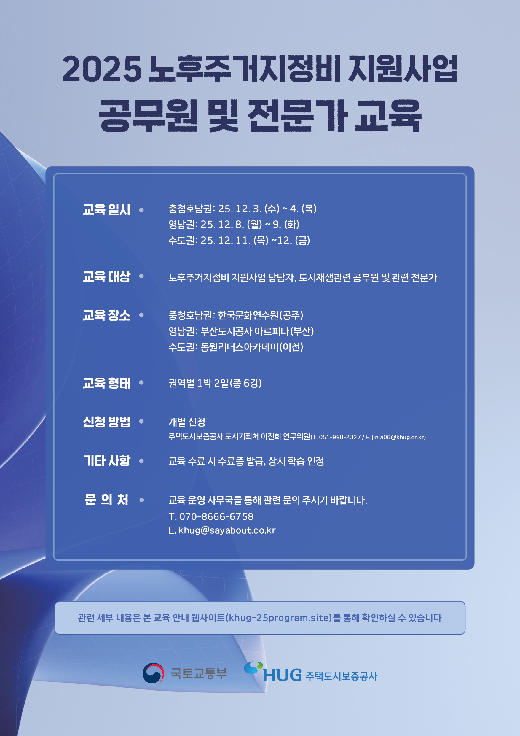 노후주거지정비 지원사업 공무원 및 전문가 교육 홍보