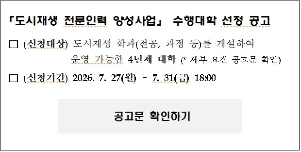 전문인력 양성사업 수행대학 선정공고