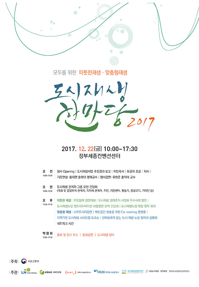 2017 도시재생 한마당
