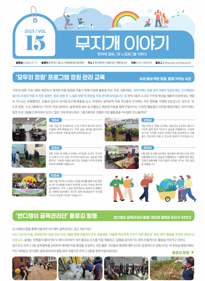 [반여2·3동 도시재생현장지원센터] 무지개이야기 표지 이미지