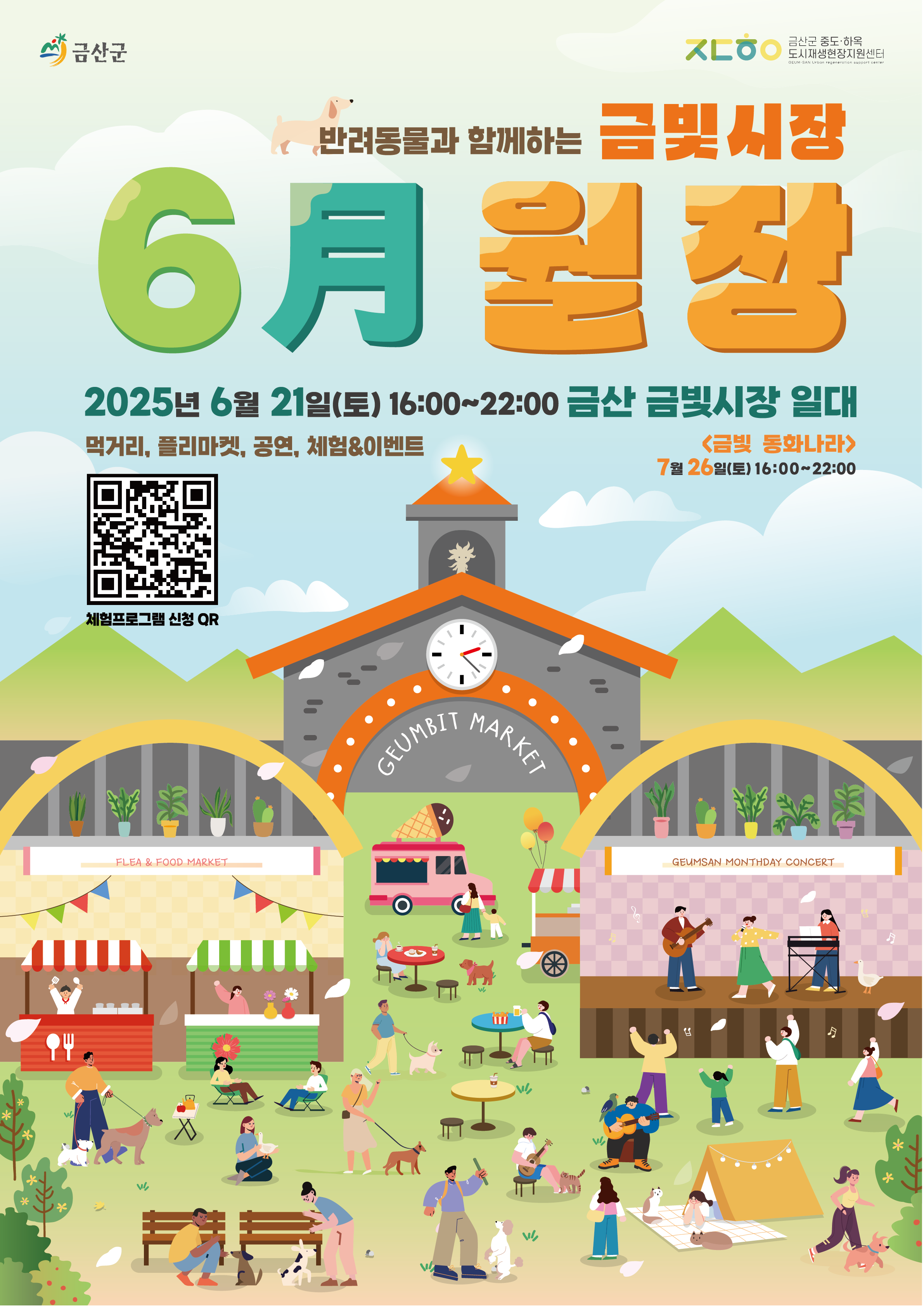 반려동물과 함께하는 금빛시장 6월 월장 표지 이미지