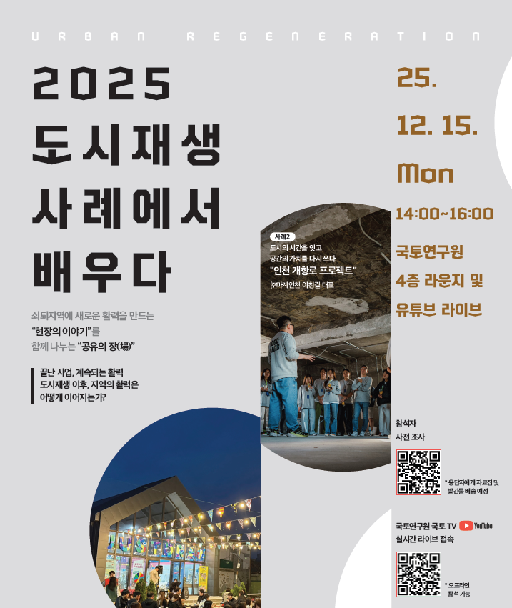 도시재생 사례에서 배우다[국토연구원] 표지 이미지