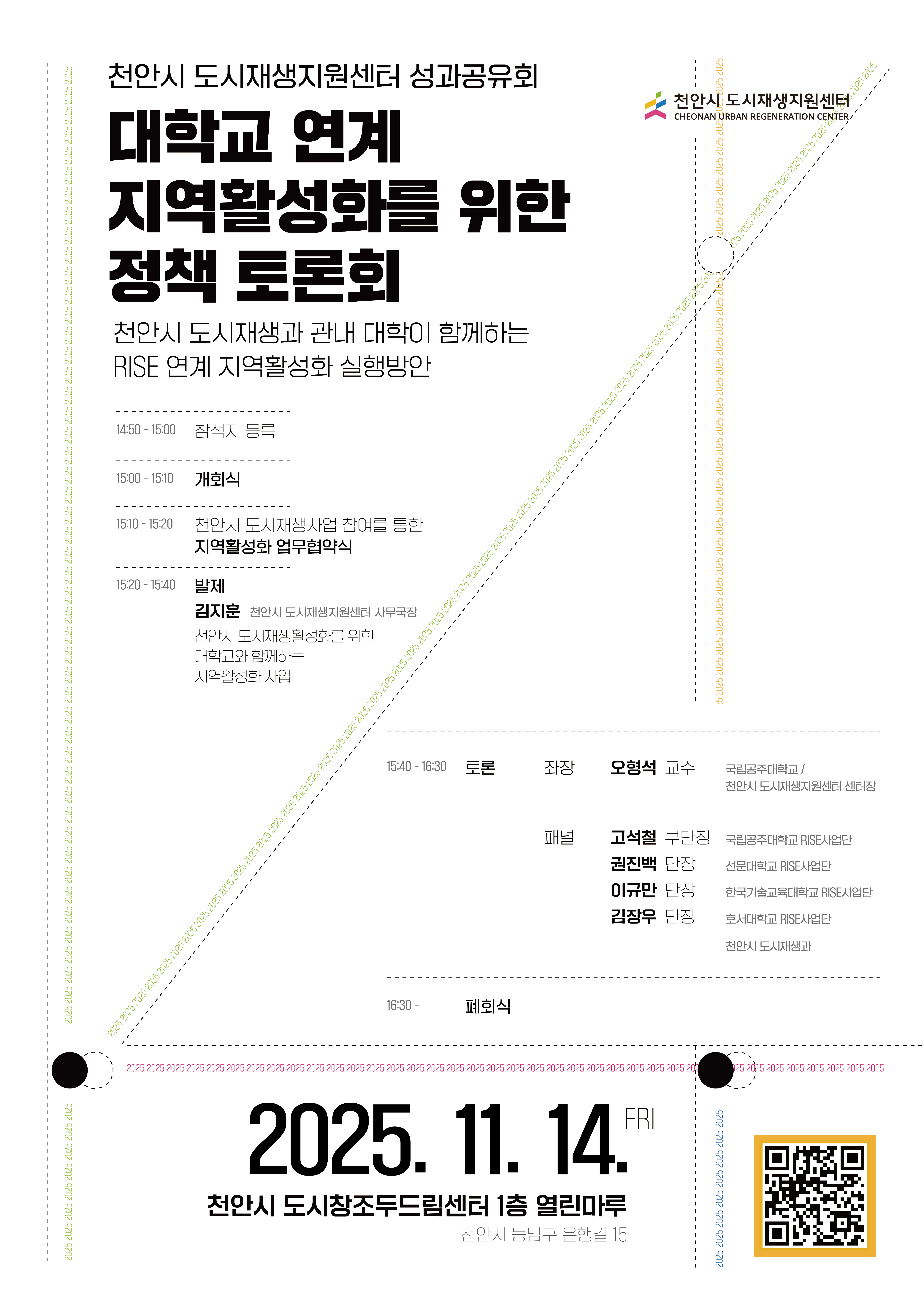 [천안시도시재생지원센터]  대학교 연계 지역활성화를 위한 정책토론회 표지 이미지