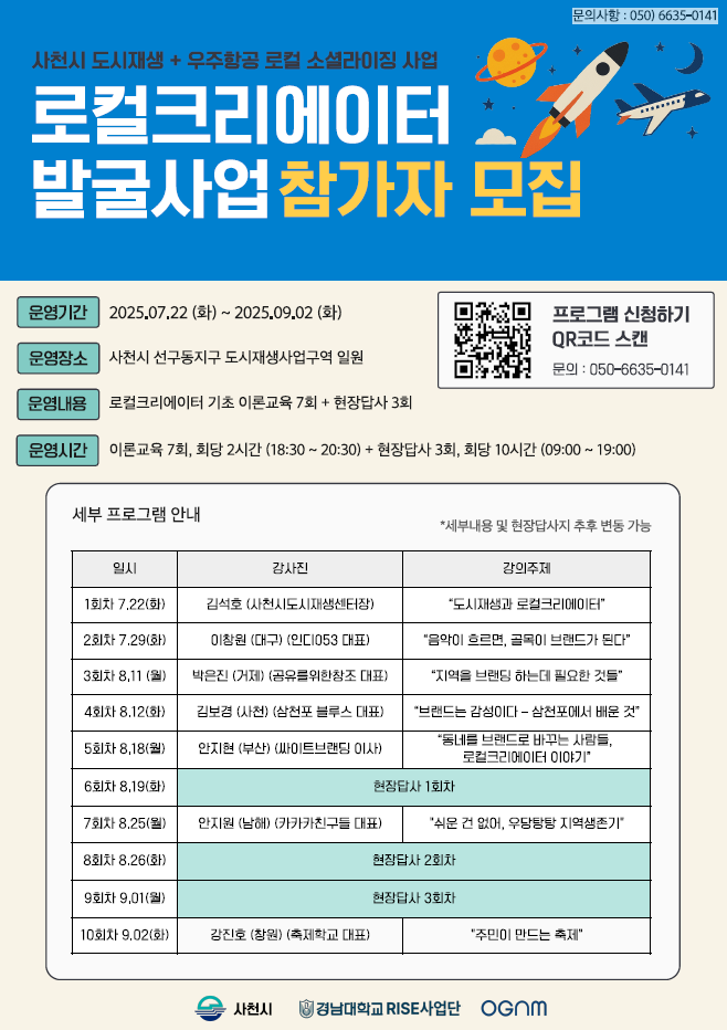 [사천시] 2025년 로컬크리에이터 발굴사업 참가자 모집 표지 이미지