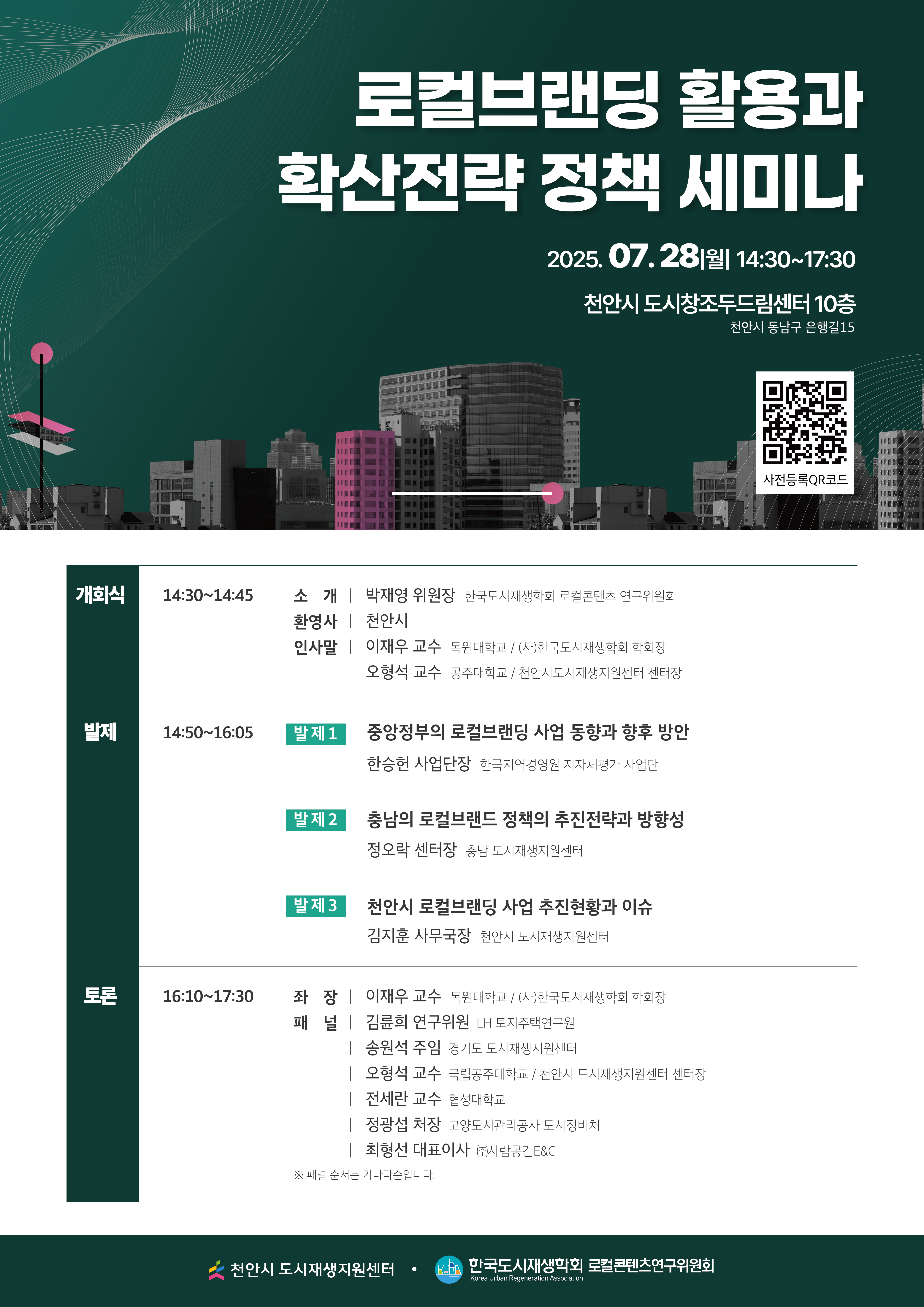 [천안시 도시재생지원센터] 정책 세미나 표지 이미지