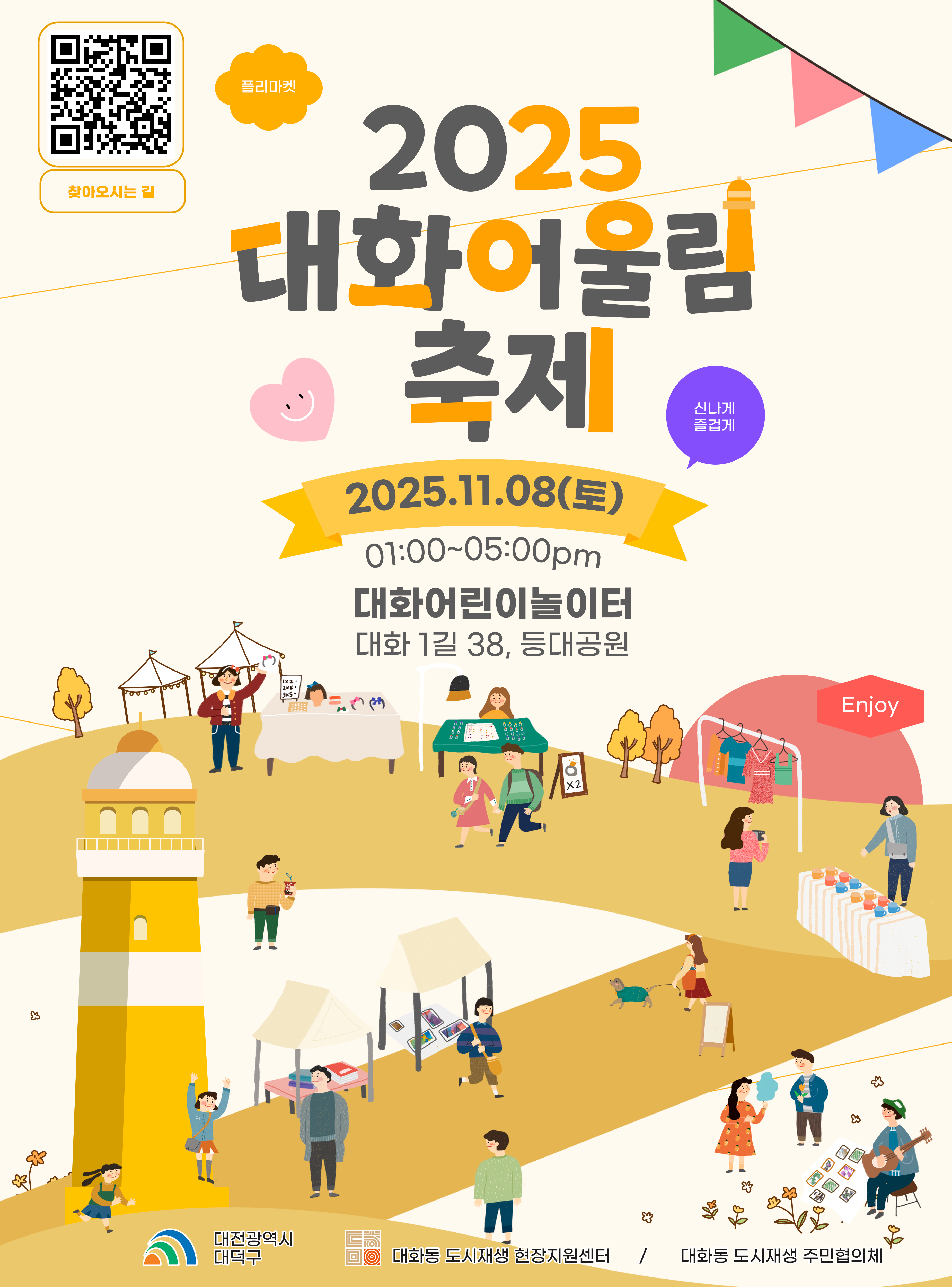 2025 대화 어울림 축제 안내 표지 이미지