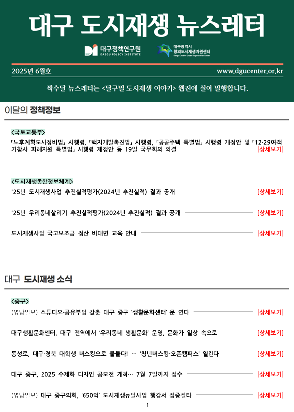 대구광역시 창의도시재생지원센터 - 대구 도시재생 뉴스레터 표지 이미지