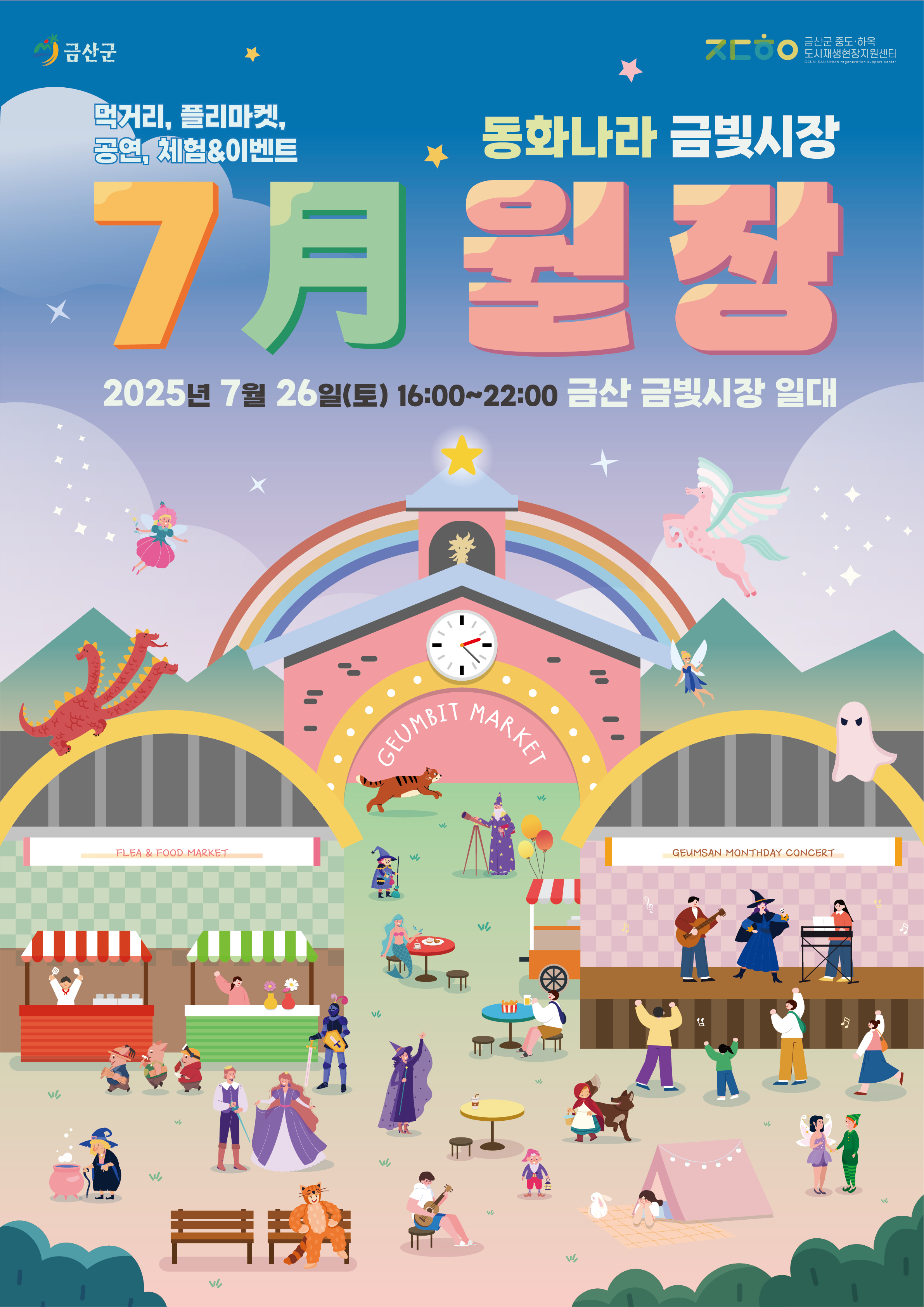 [금산군 중도하옥 도시재생현장지원센터] 금산월장 표지 이미지