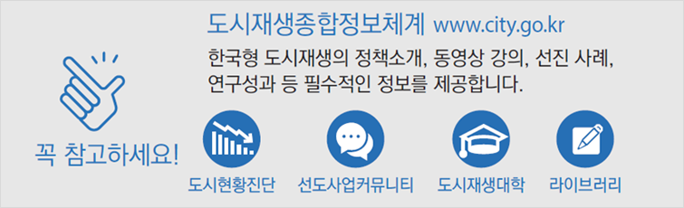 도시재생종합정보체계