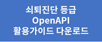 쇠퇴 진단지표 OpenAPI 가이드 다운로드